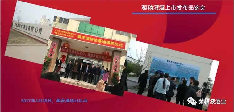 “藜糧液酒”上市發(fā)布品鑒會
